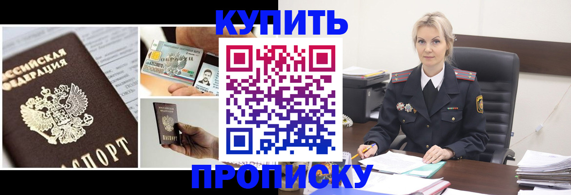 временная регистрация недорого в Канске