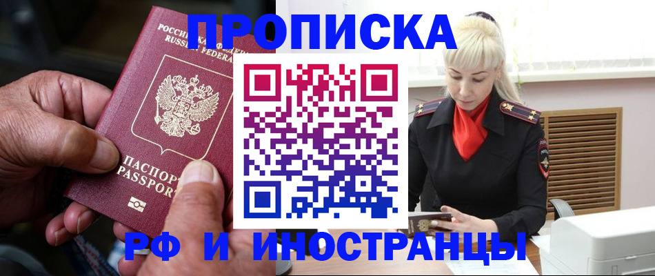 временная регистрация для всех в Канске