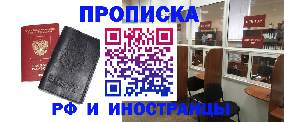 прописка ребенка в Канске