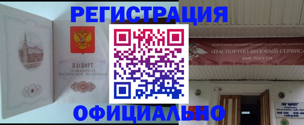 временная регистрация для всех в Канске