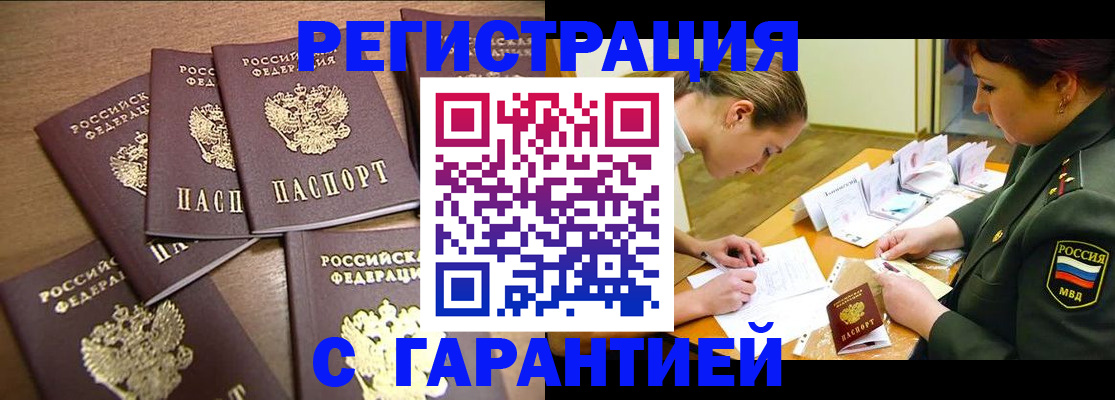 временная регистрация 2025 в Канске